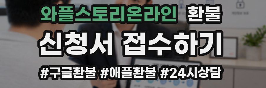 와플스토리온라인 환불