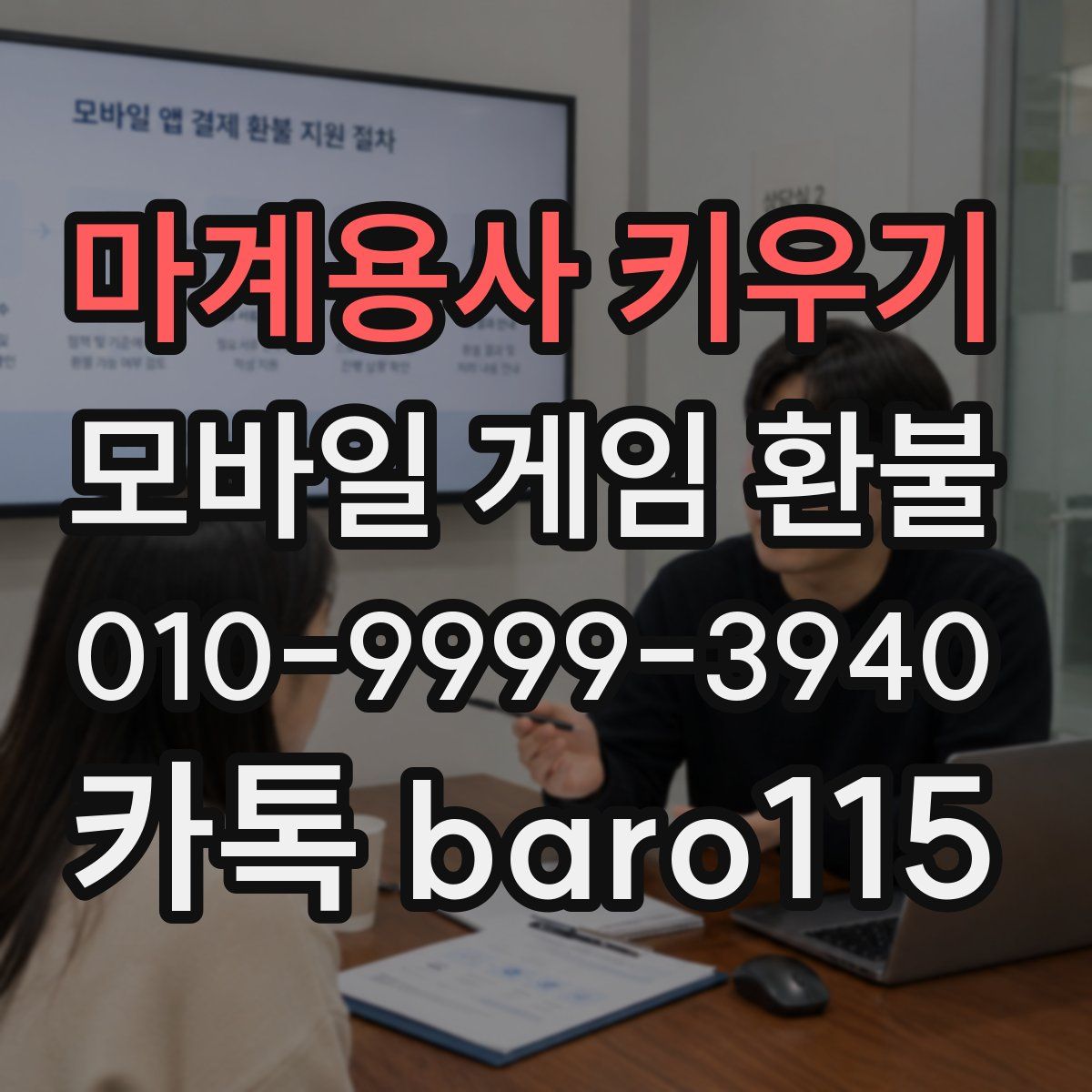 마계용사 키우기 환불