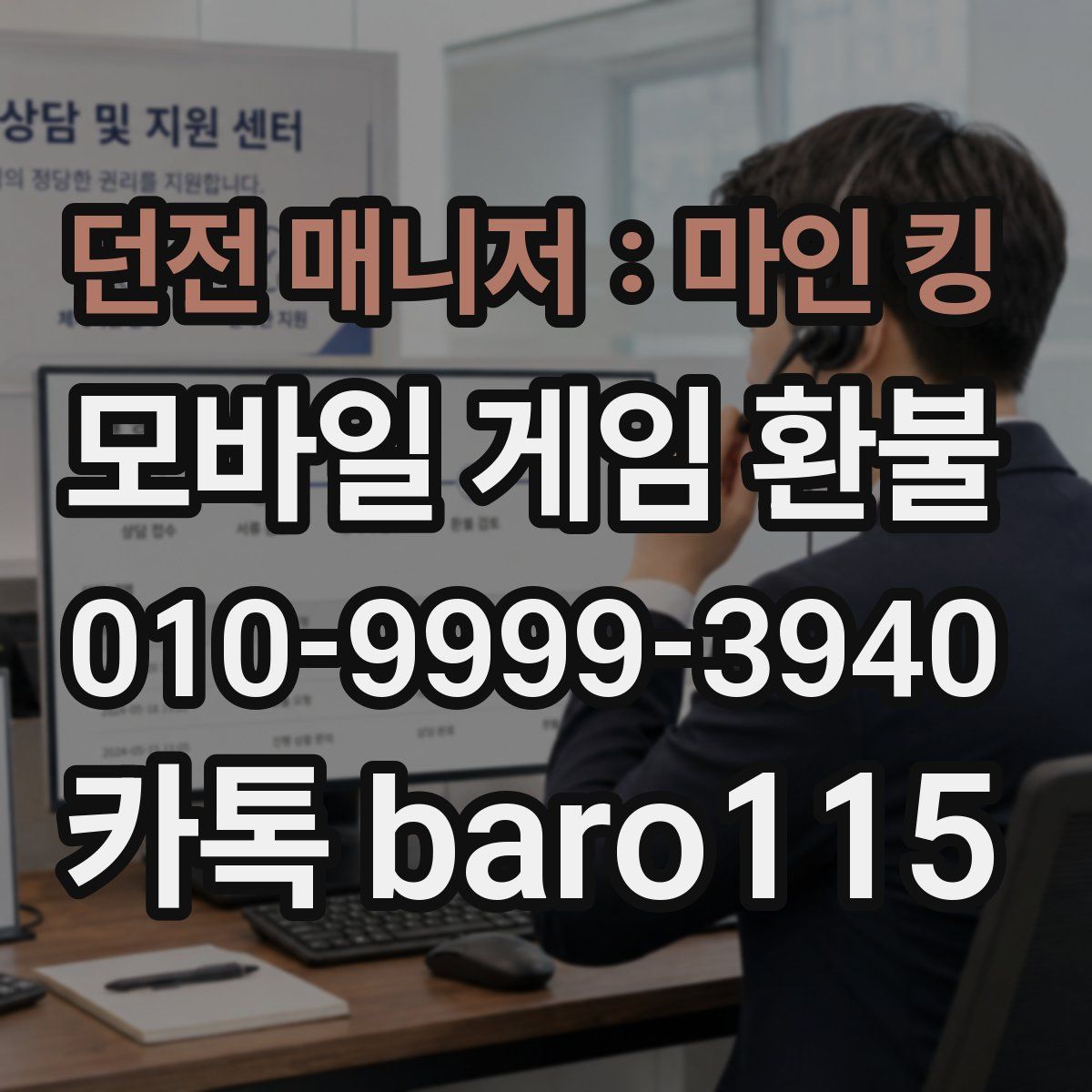 던전 매니저 : 마인 킹 환불