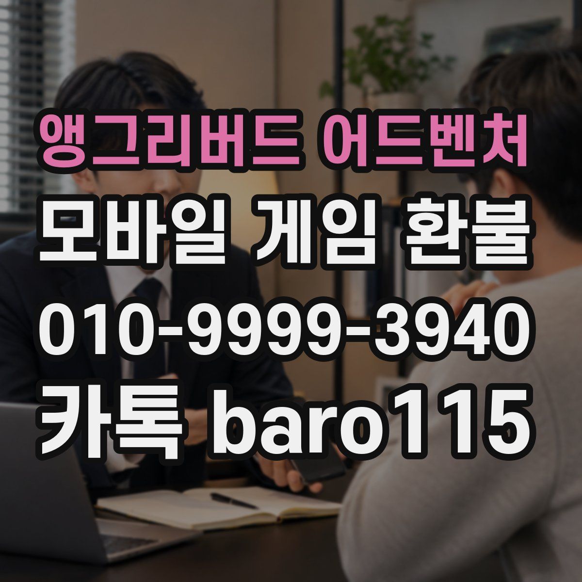 앵그리버드 어드벤처 환불