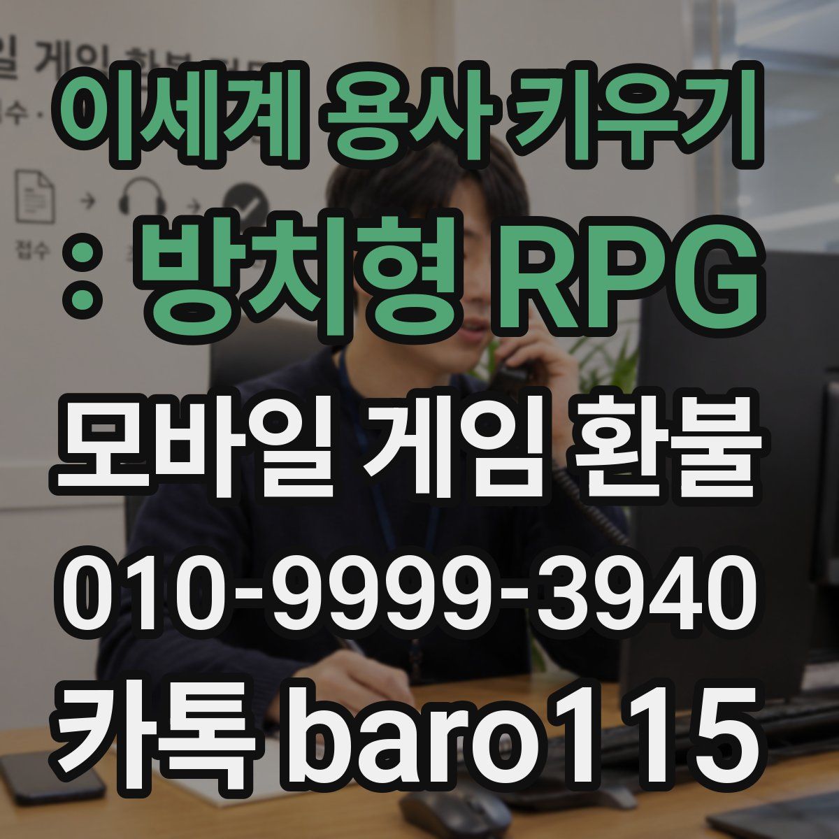 이세계 용사 키우기 : 방치형 RPG 환불