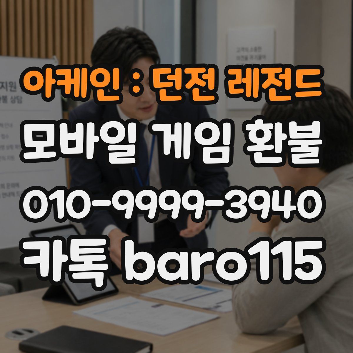 아케인 : 던전 레전드 환불
