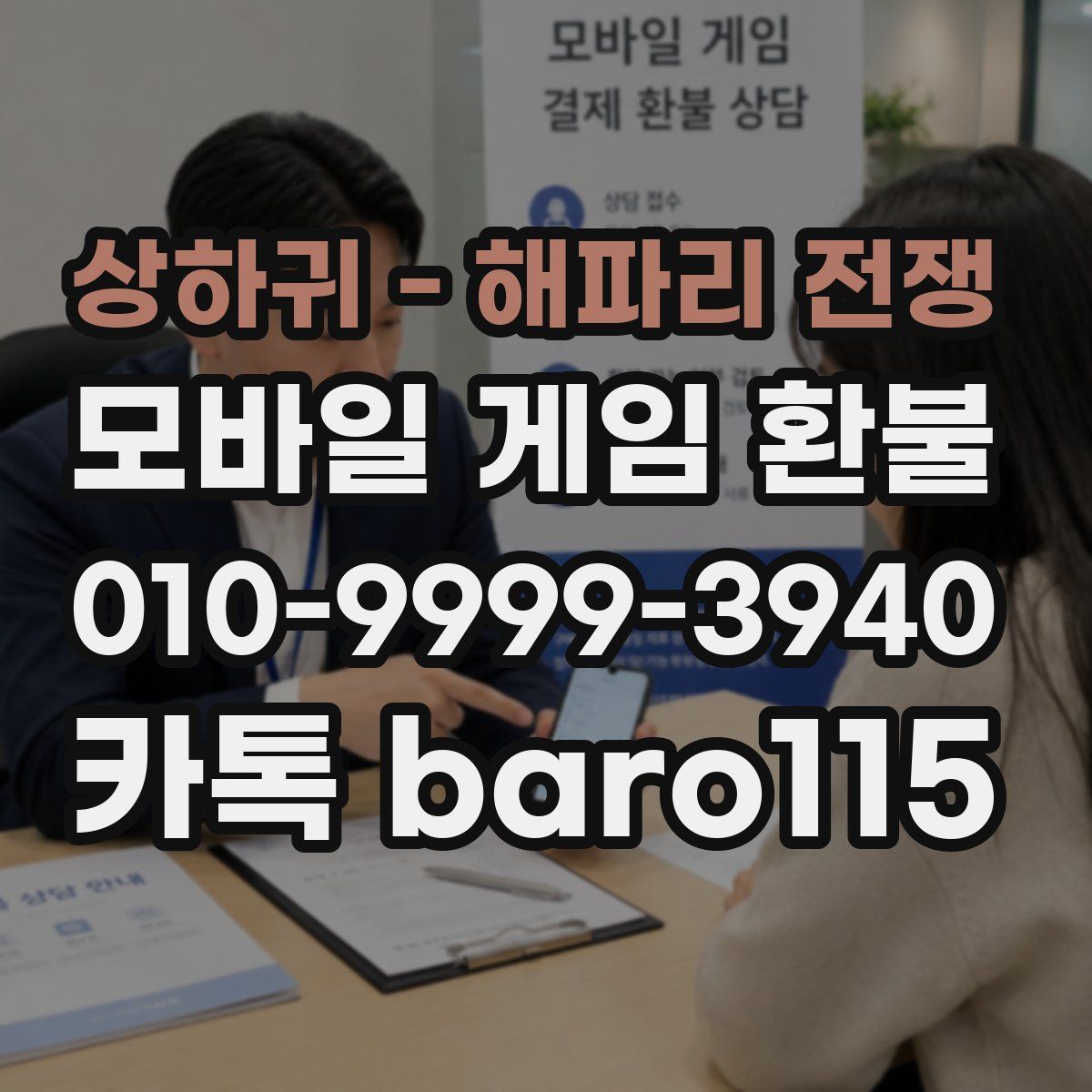 상하귀 - 해파리 전쟁 환불