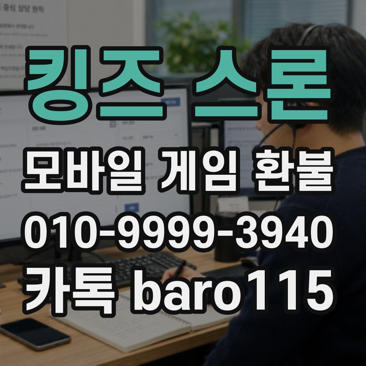 킹즈 스론 환불