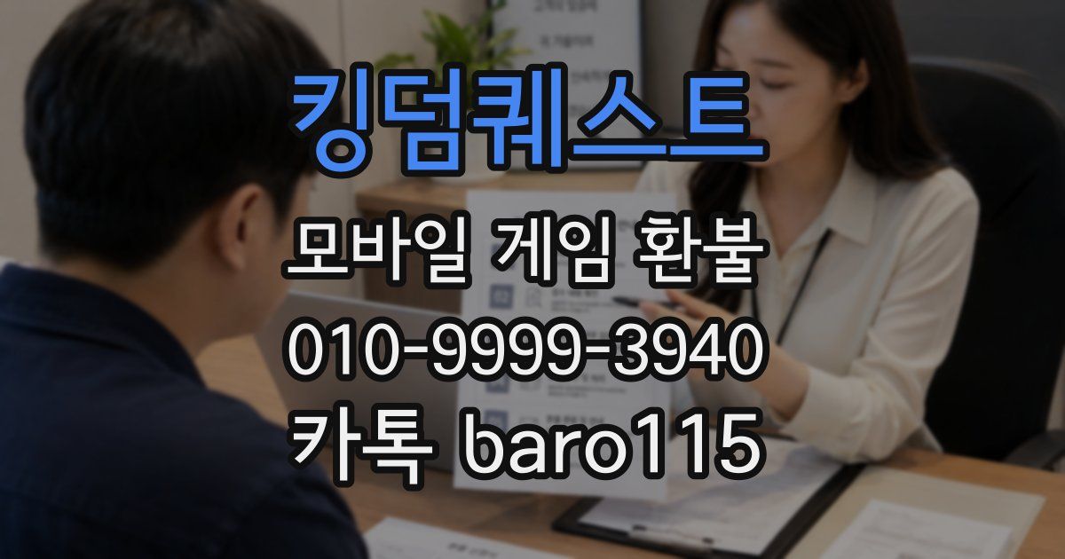킹덤퀘스트 환불