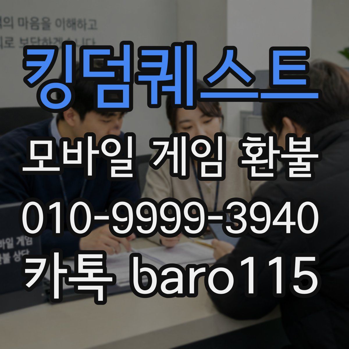 킹덤퀘스트 환불