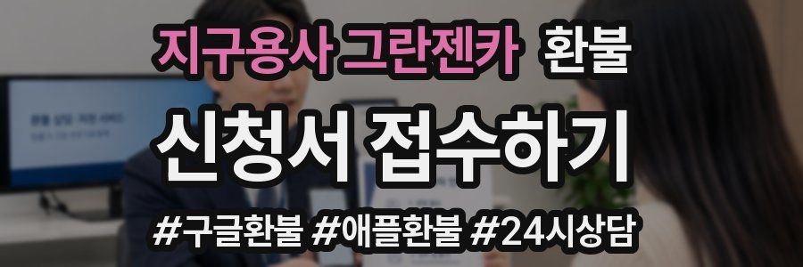 지구용사 그란젠카 환불