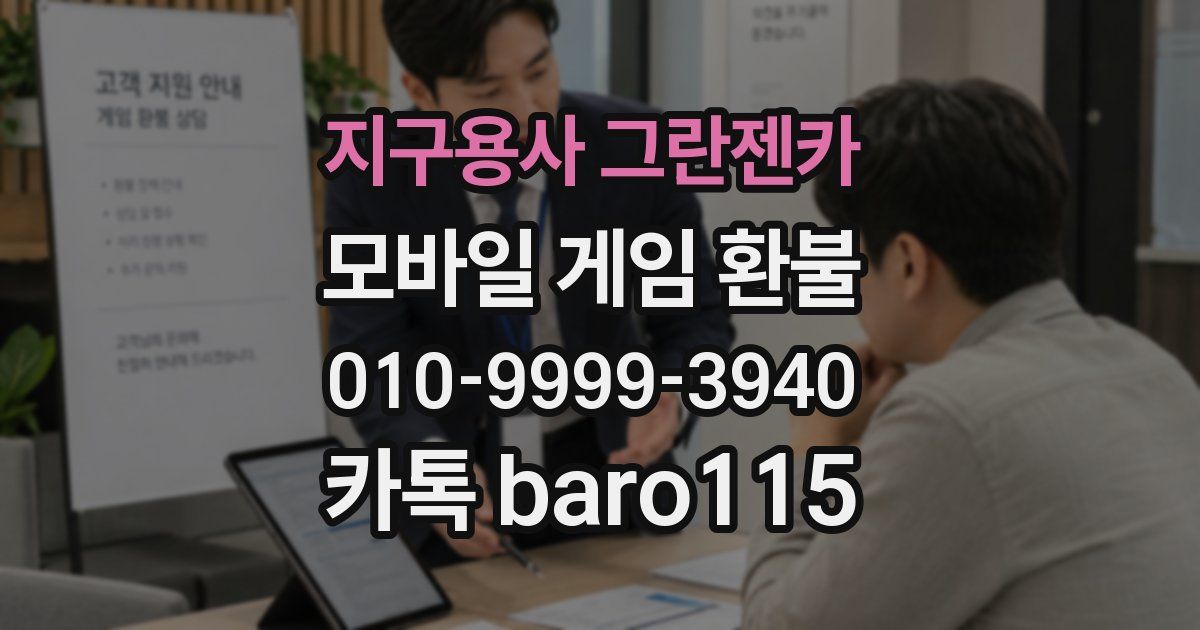지구용사 그란젠카 환불