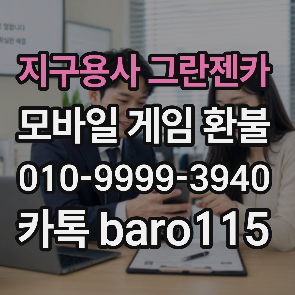 지구용사 그란젠카 환불