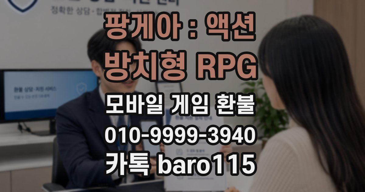 팡게아 : 액션 방치형 RPG 환불
