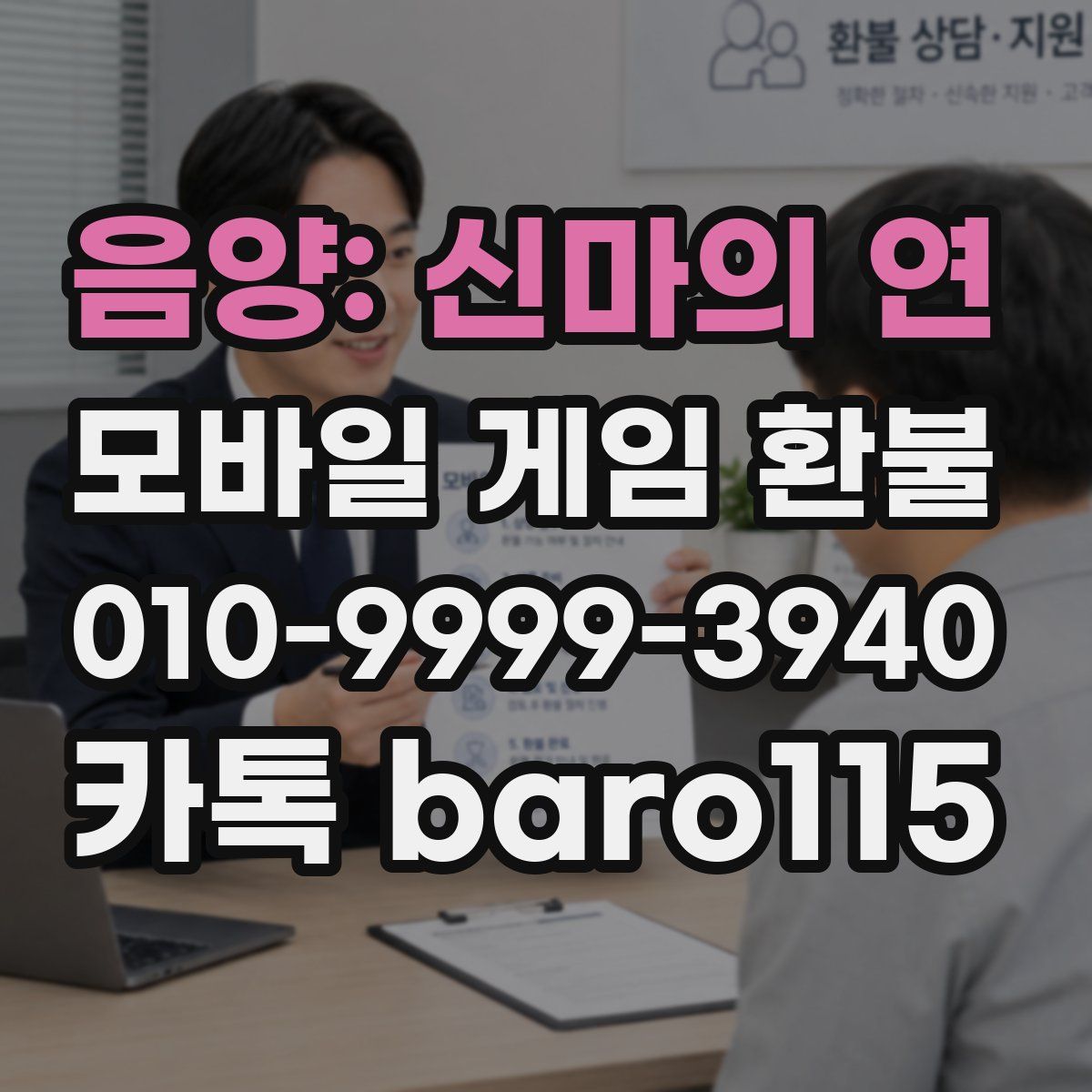음양: 신마의 연 환불