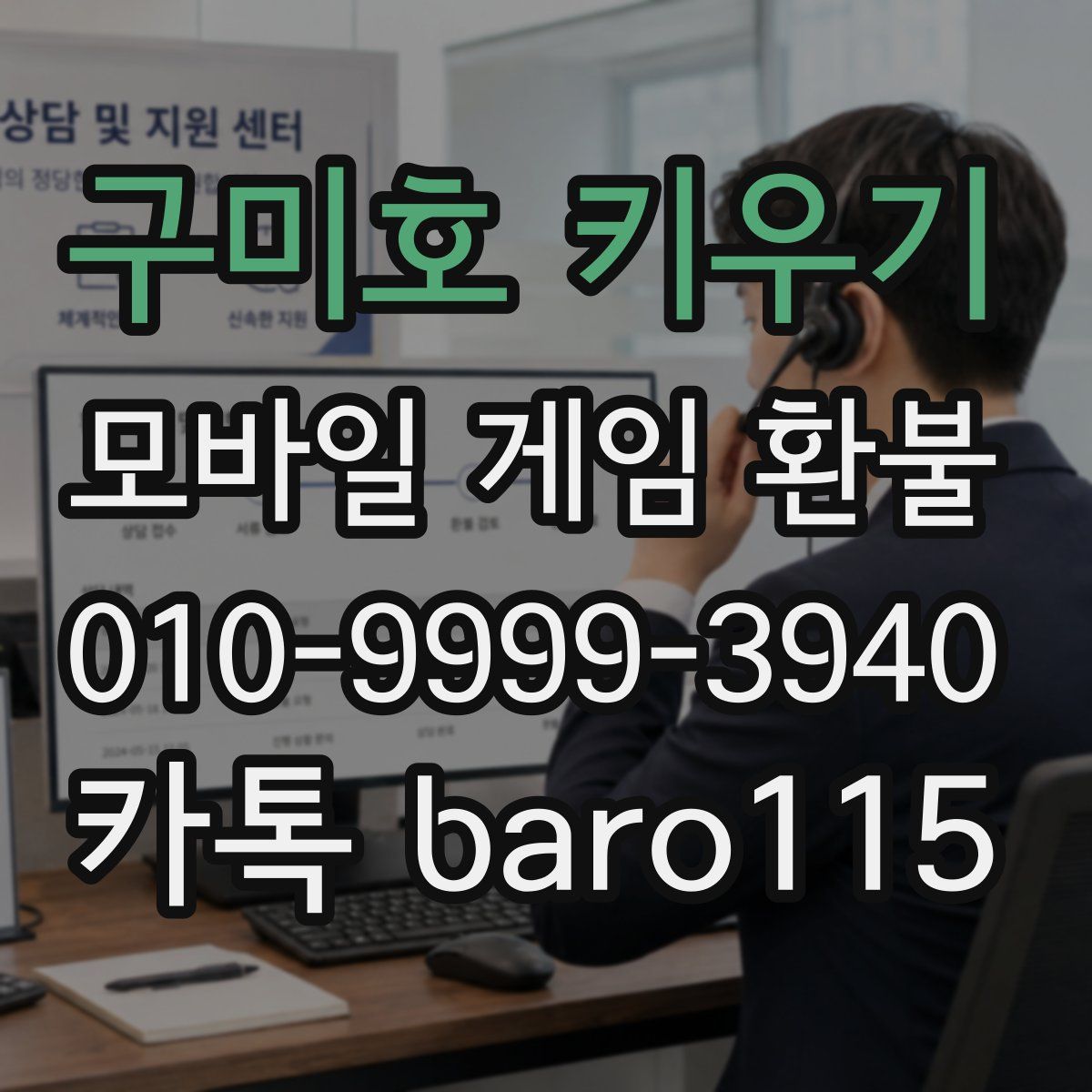 구미호 키우기 환불