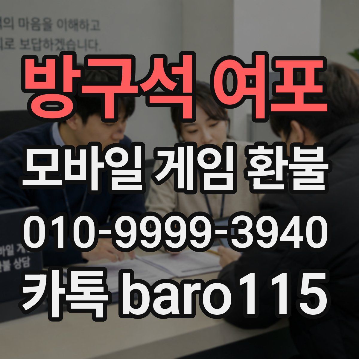 방구석 여포 환불