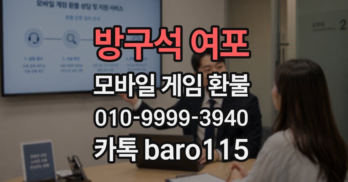 방구석 여포 환불