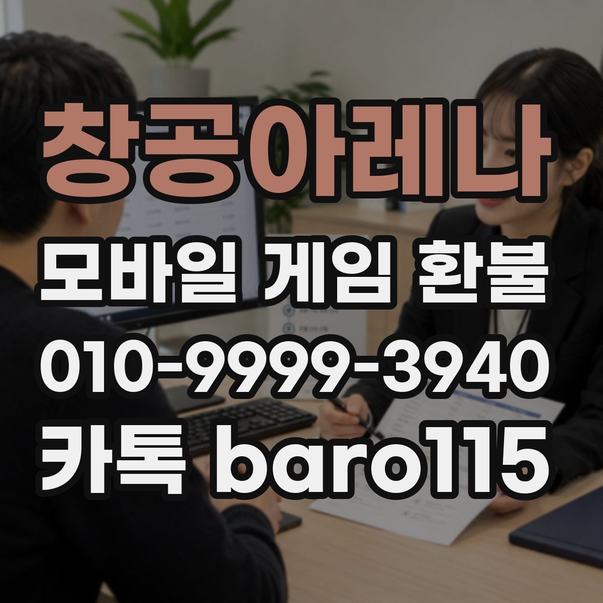 창공아레나 환불