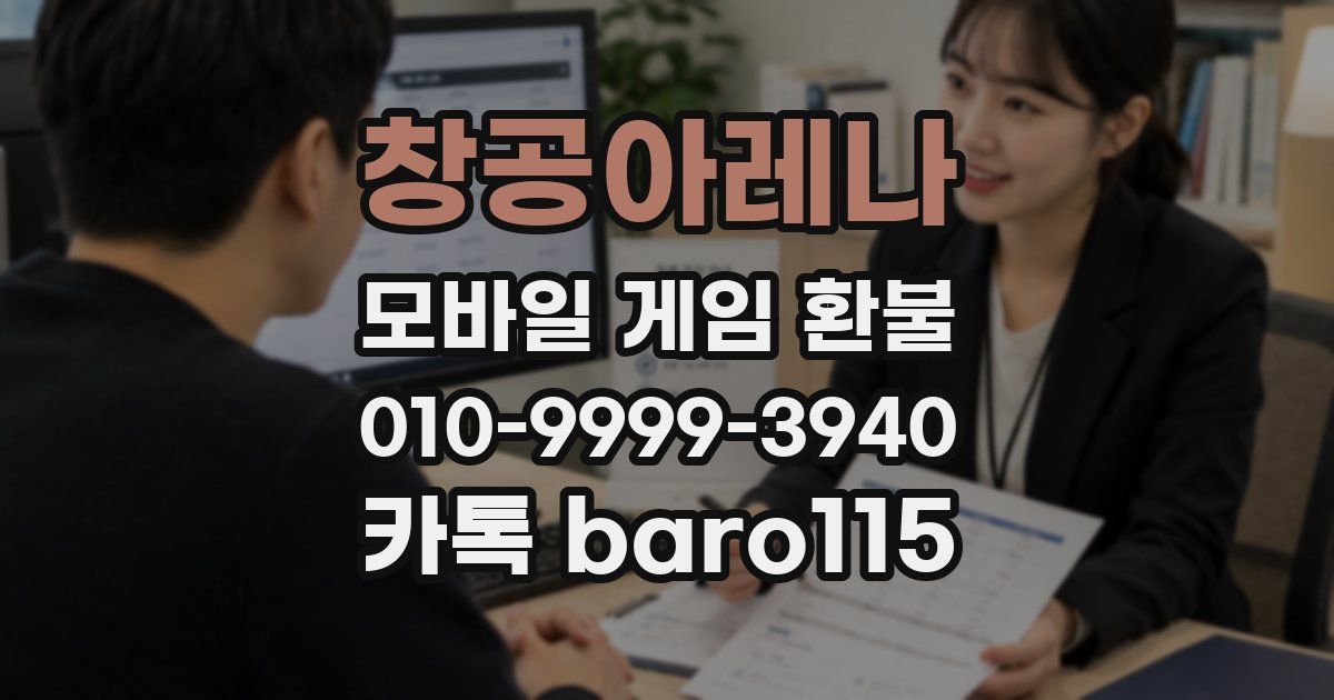 창공아레나 환불