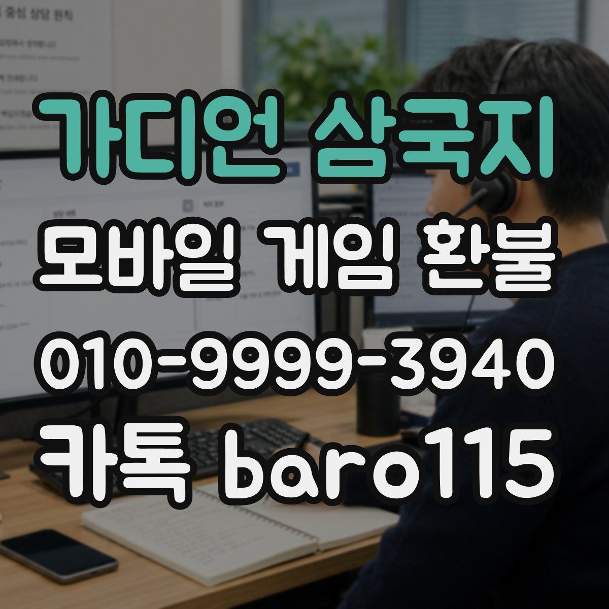 가디언 삼국지 환불