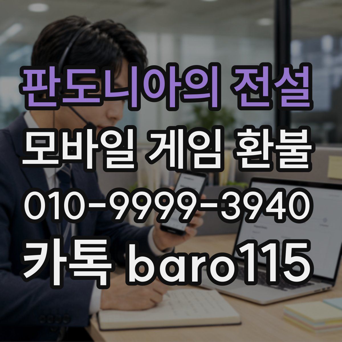 판도니아의 전설 환불