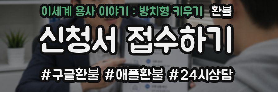 이세계 용사 이야기 : 방치형 키우기 환불
