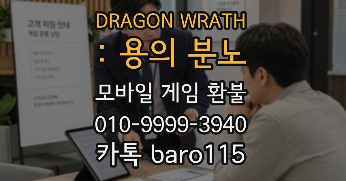 DRAGON WRATH : 용의 분노 환불