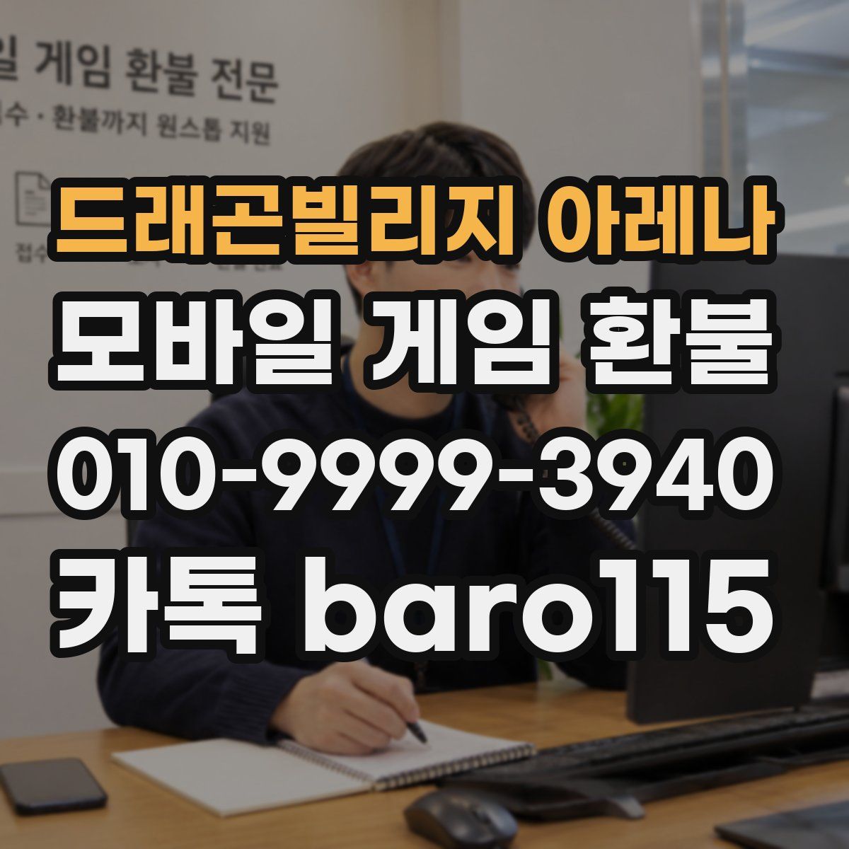 드래곤빌리지 아레나 환불