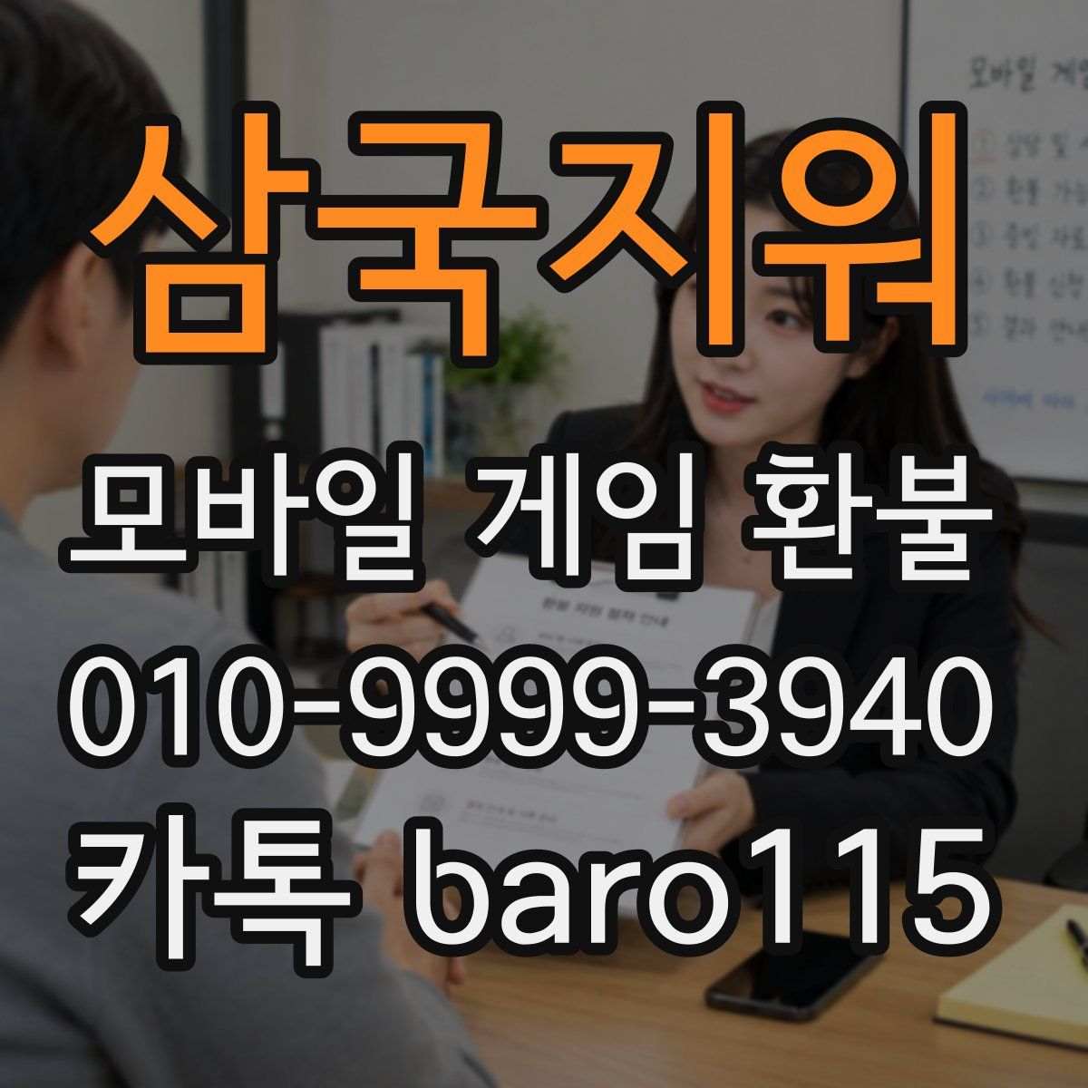 삼국지워 환불
