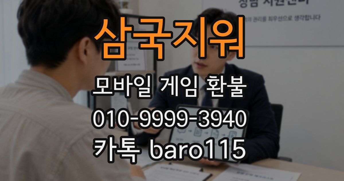 삼국지워 환불