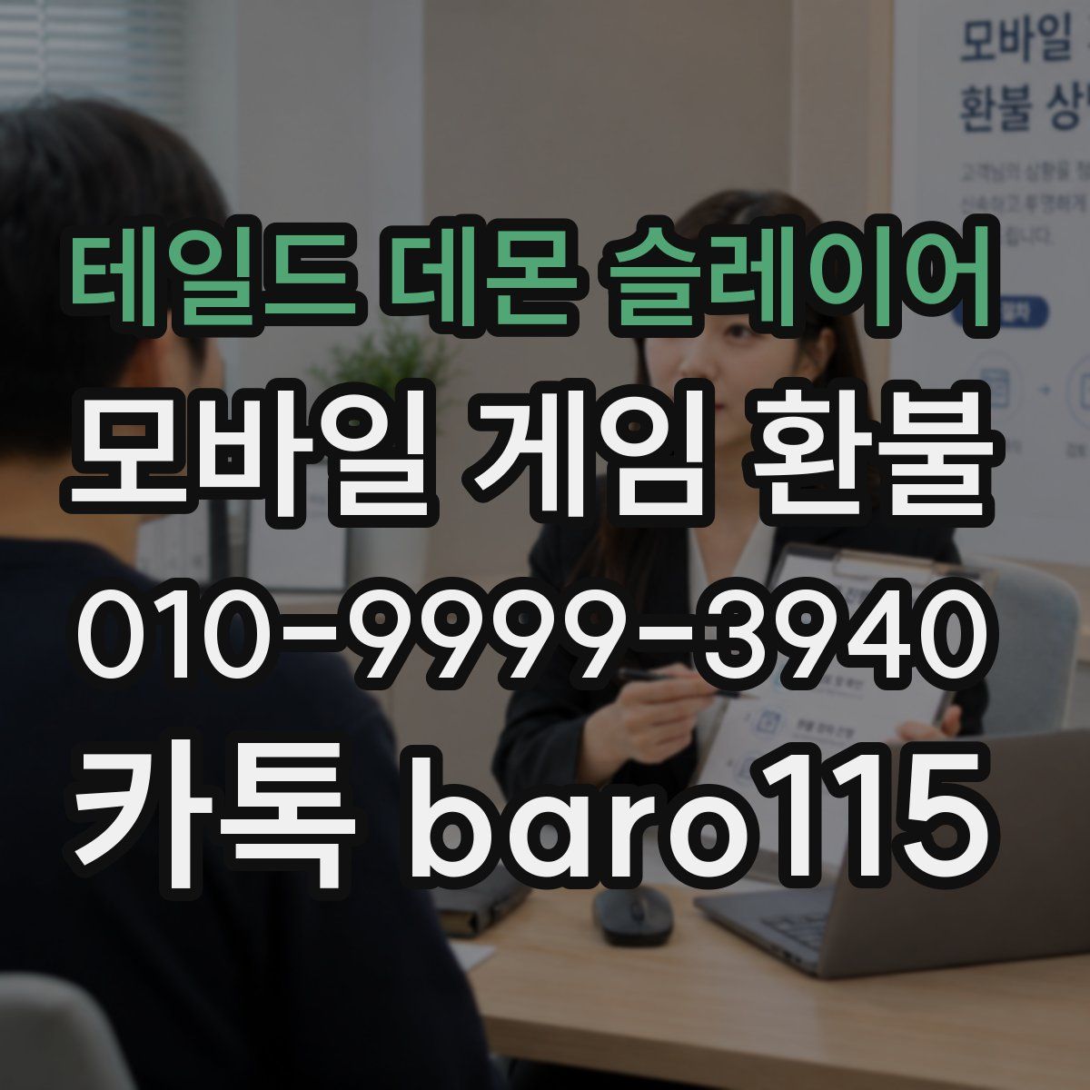테일드 데몬 슬레이어 환불