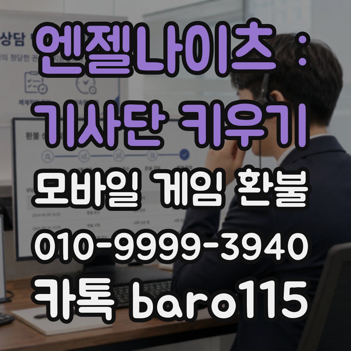 엔젤나이츠 : 기사단 키우기 환불