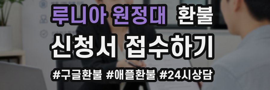 루니아 원정대 환불