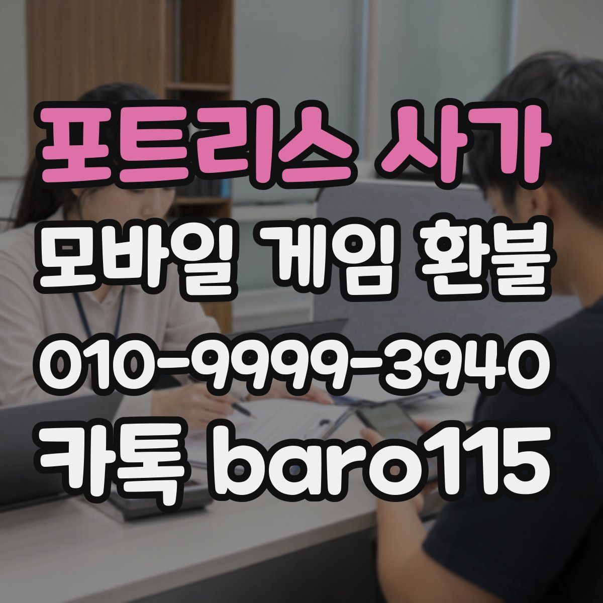 포트리스 사가 환불