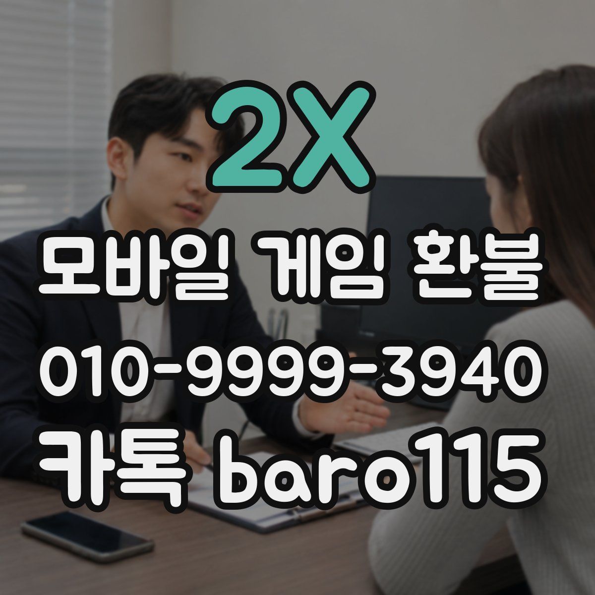 2X 환불