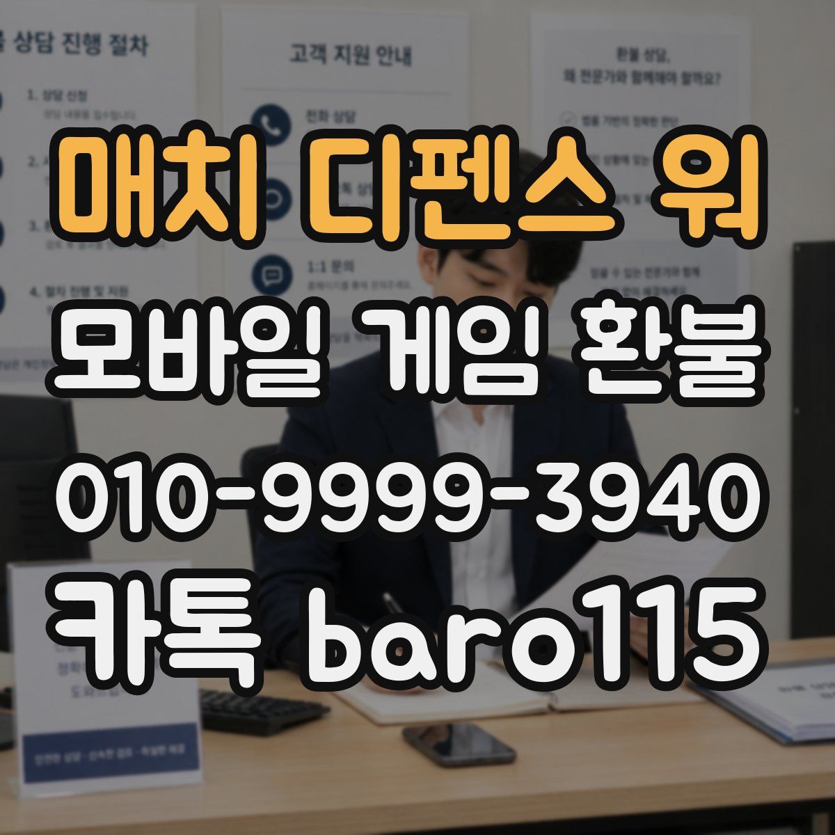 매치 디펜스 워 환불