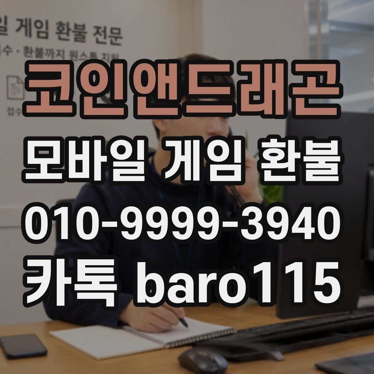코인앤드래곤 환불