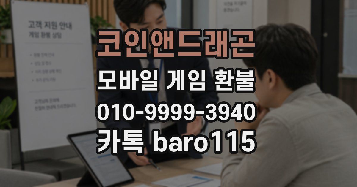 코인앤드래곤 환불