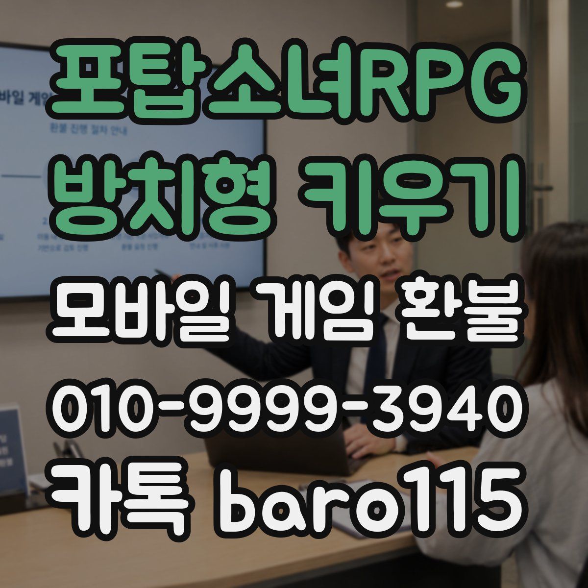 포탑소녀RPG - 방치형 키우기 환불