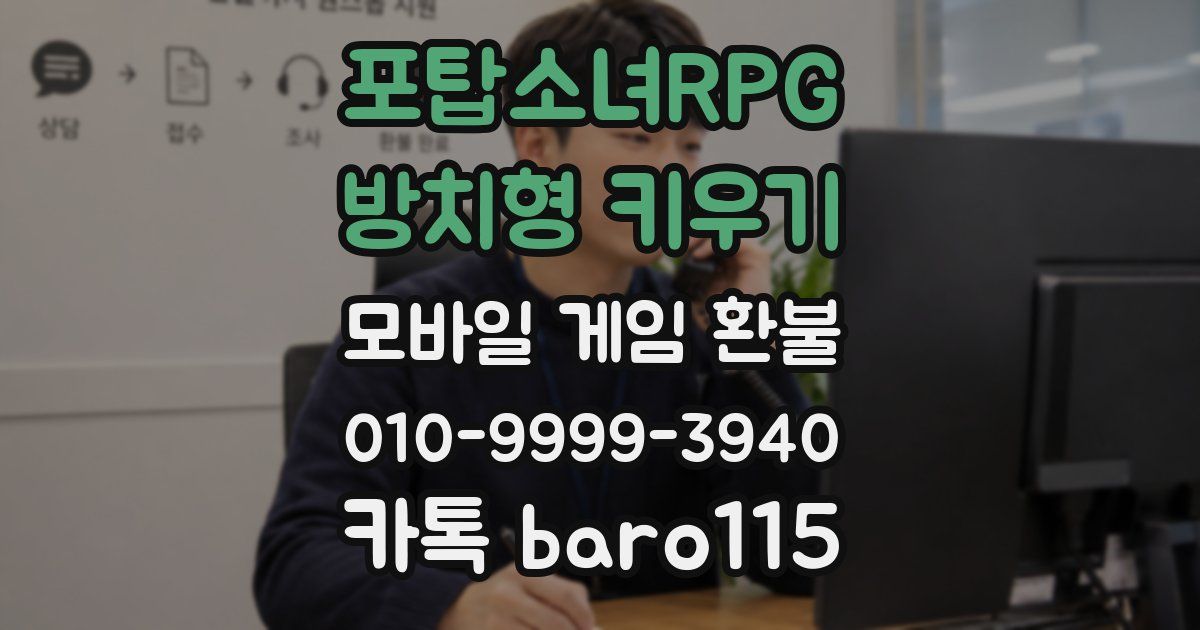 포탑소녀RPG - 방치형 키우기 환불