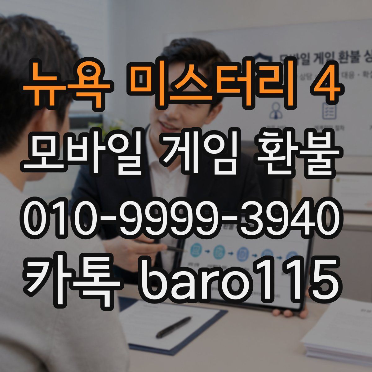 뉴욕 미스터리 4 환불