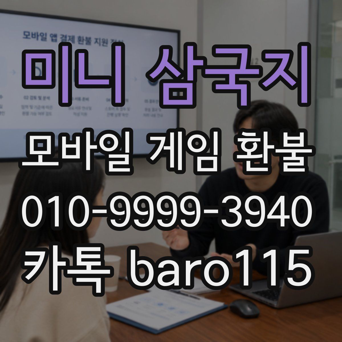 미니 삼국지 환불