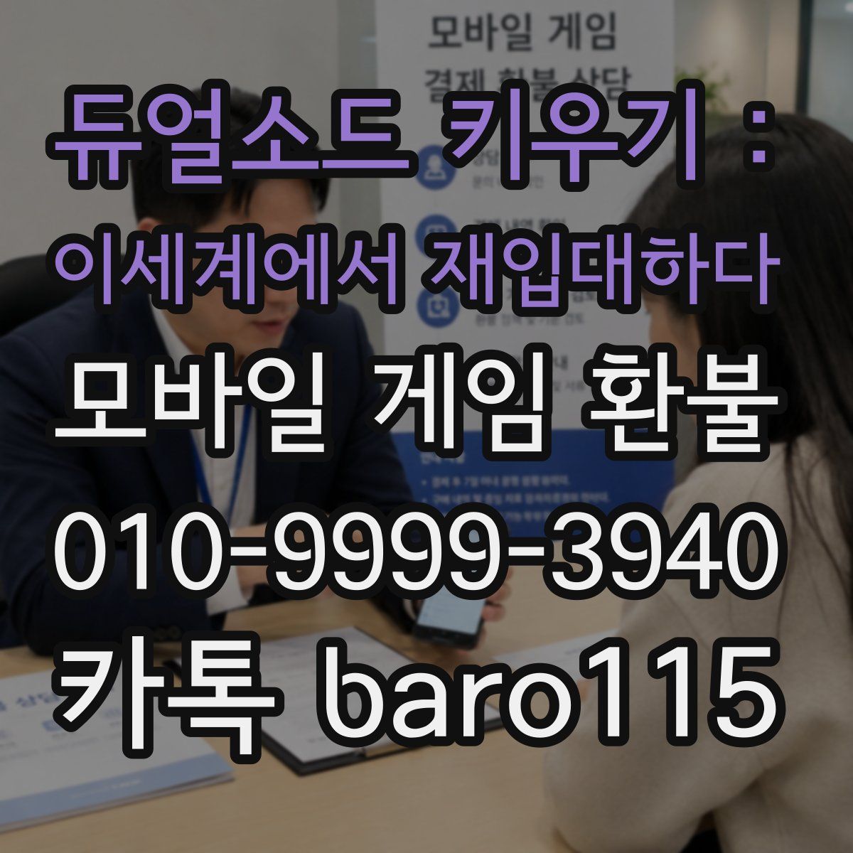 듀얼소드 키우기 : 이세계에서 재입대하다 환불
