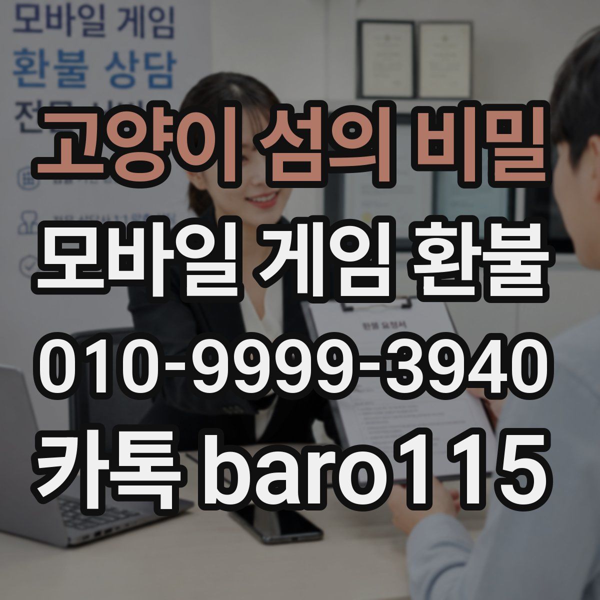고양이 섬의 비밀 환불