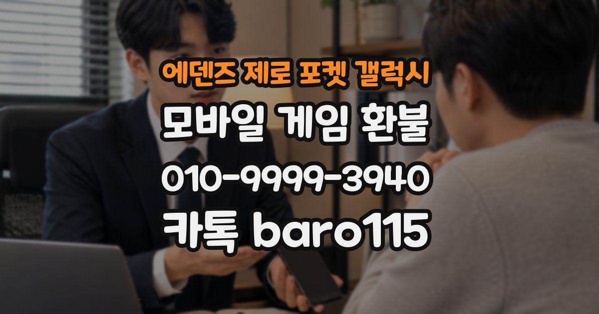 에덴즈 제로 포켓 갤럭시 환불