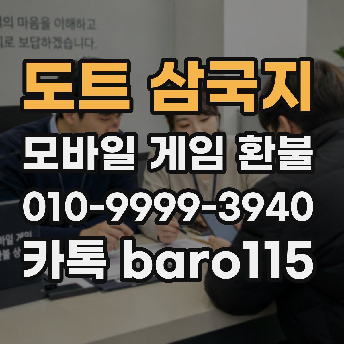 도트 삼국지 환불