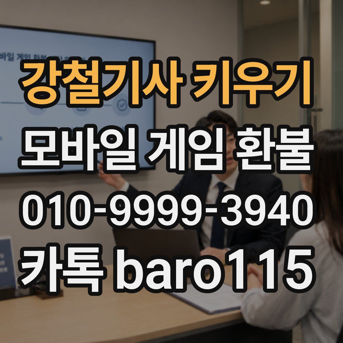 강철기사 키우기 환불