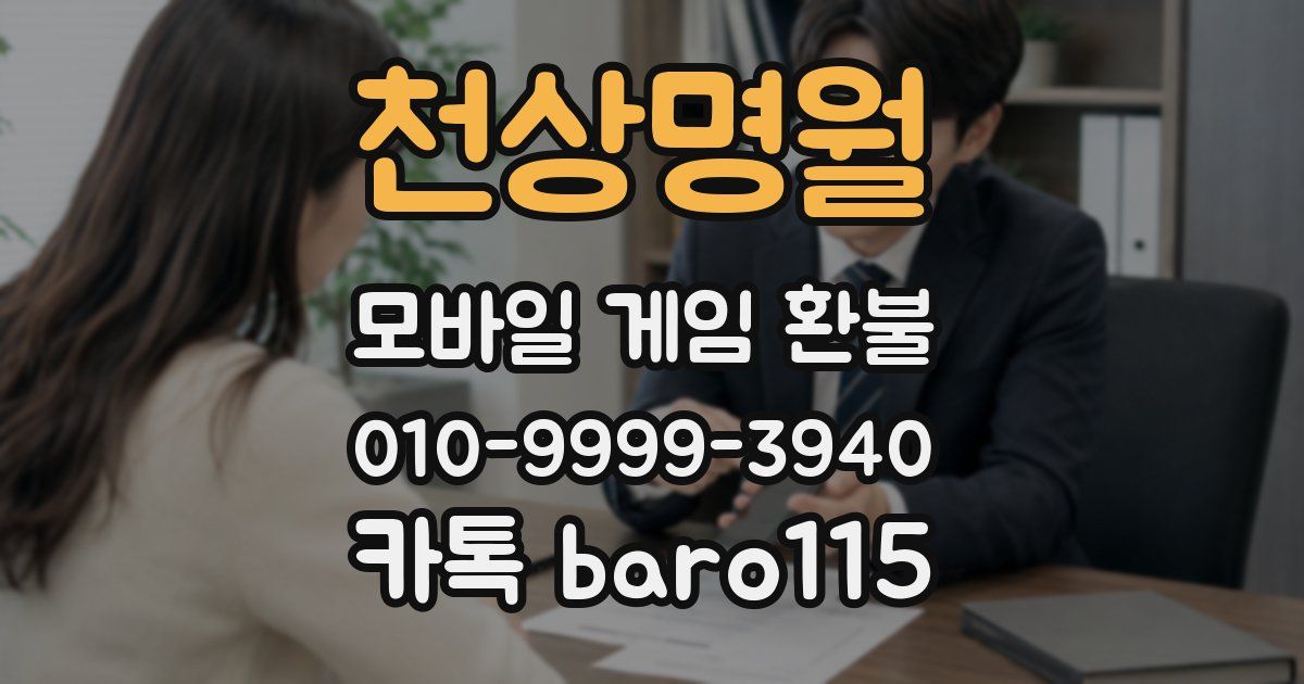 천상명월 환불