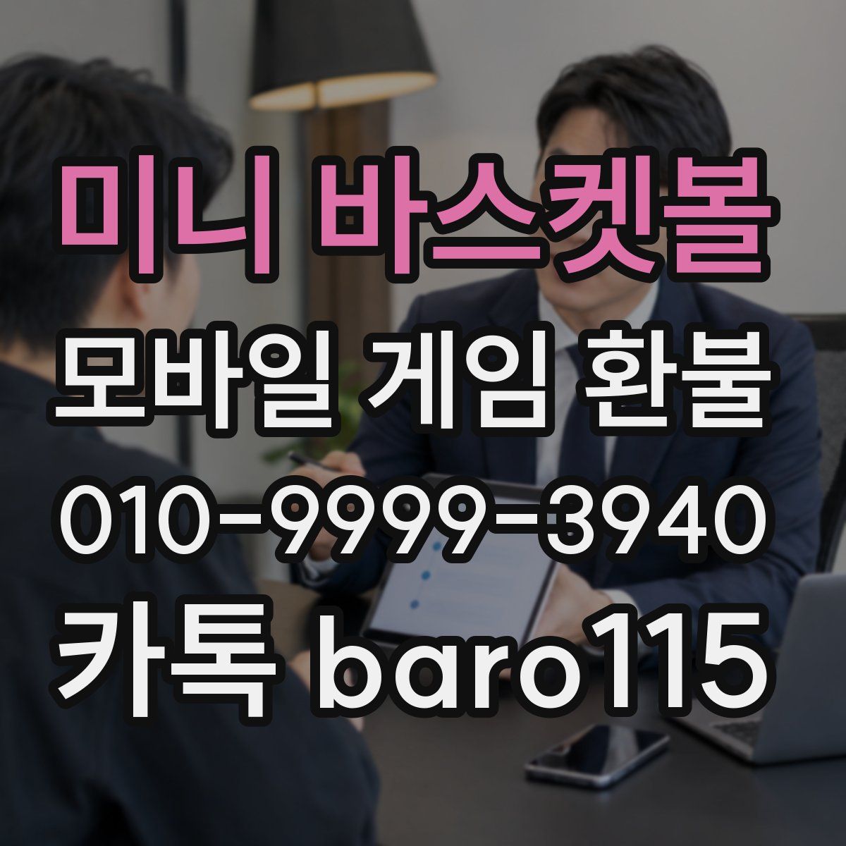 미니 바스켓볼 환불
