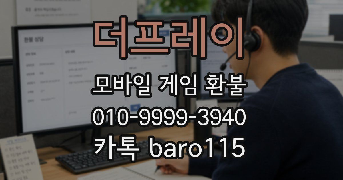 더프레이 환불