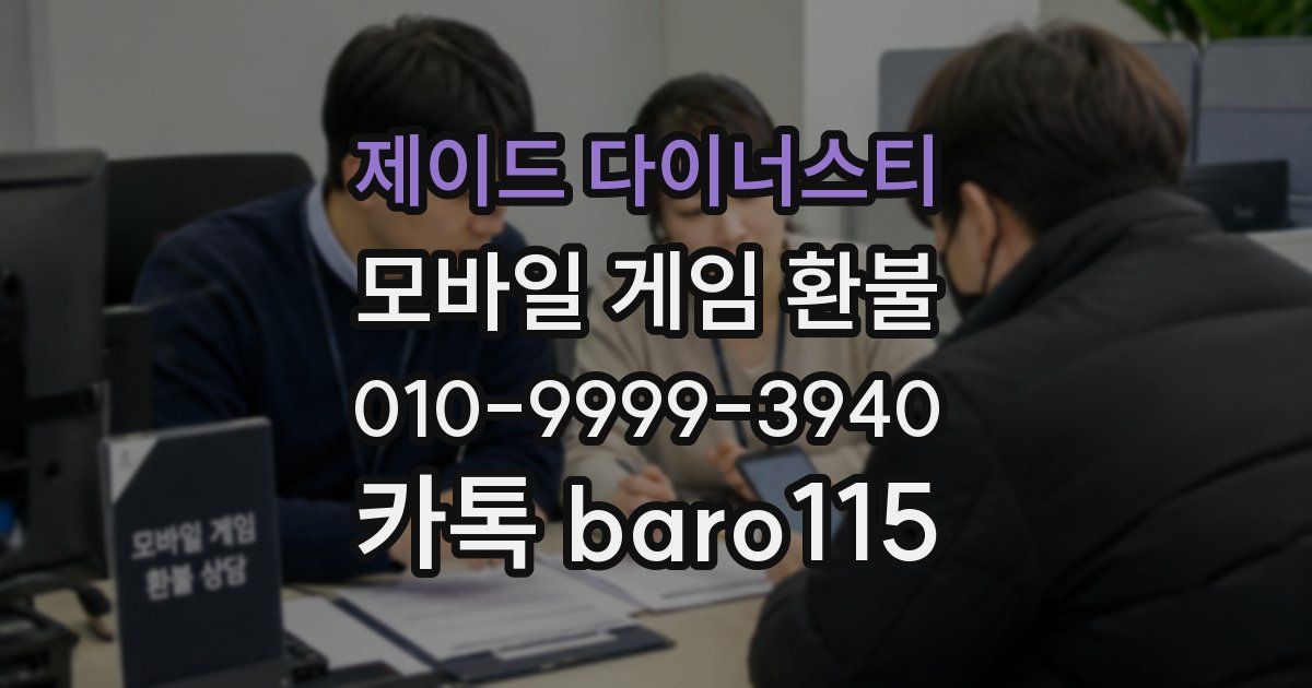 제이드 다이너스티 환불