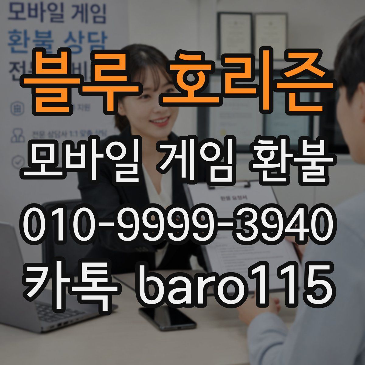 블루 호리즌 환불