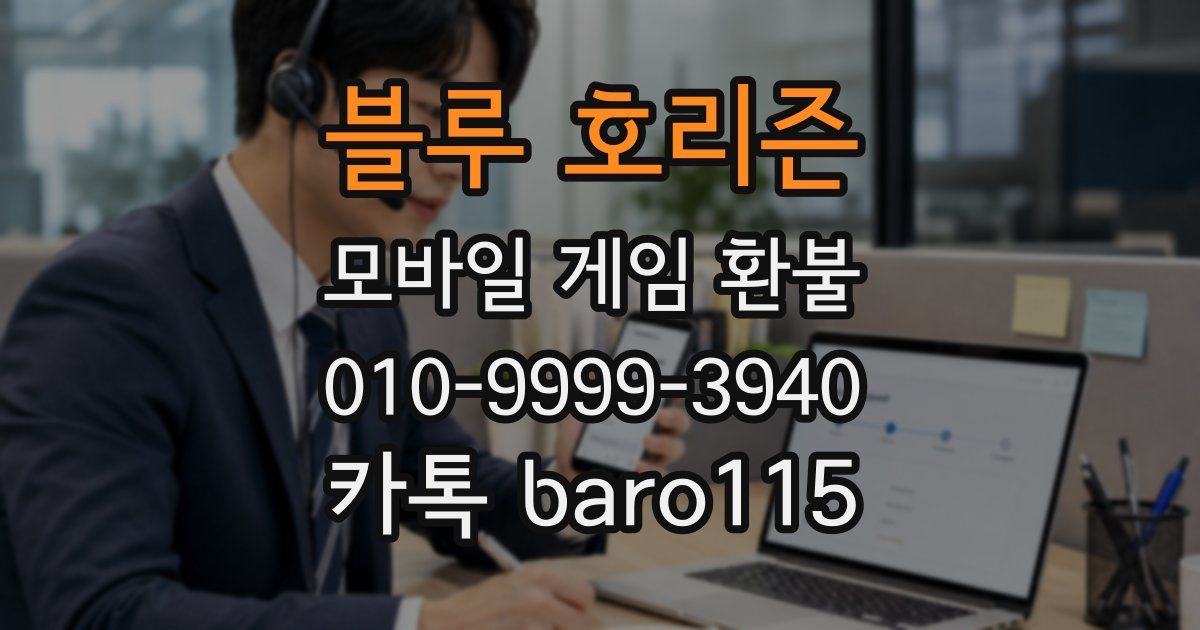 블루 호리즌 환불